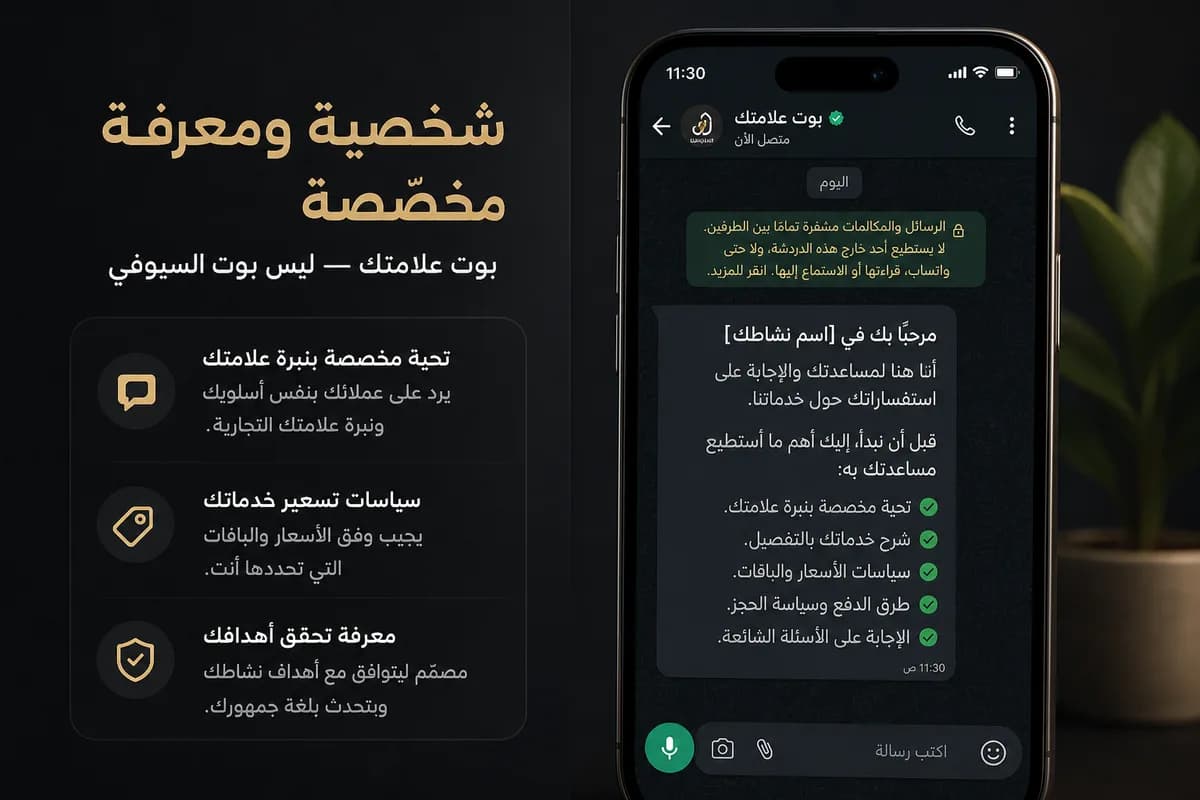 إعداد وتشغيل دون تغيير ظاهر لرقم العميل.