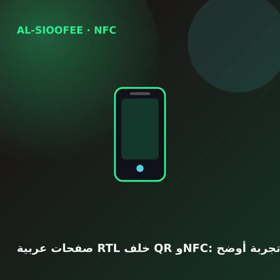 Arabic RTL pages behind QR and NFC: a clearer experience