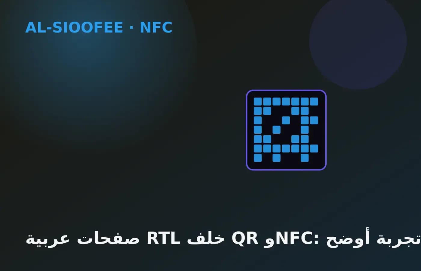 Arabic RTL pages behind QR and NFC: a clearer experience