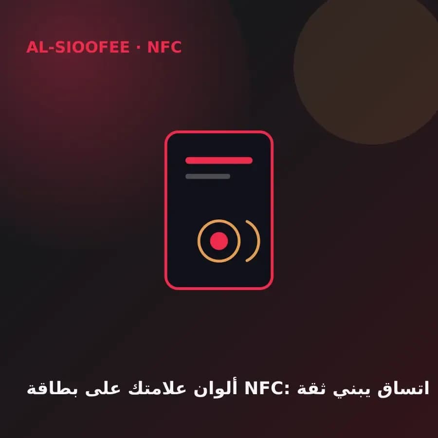 Your brand colors on an NFC card: consistency builds trust