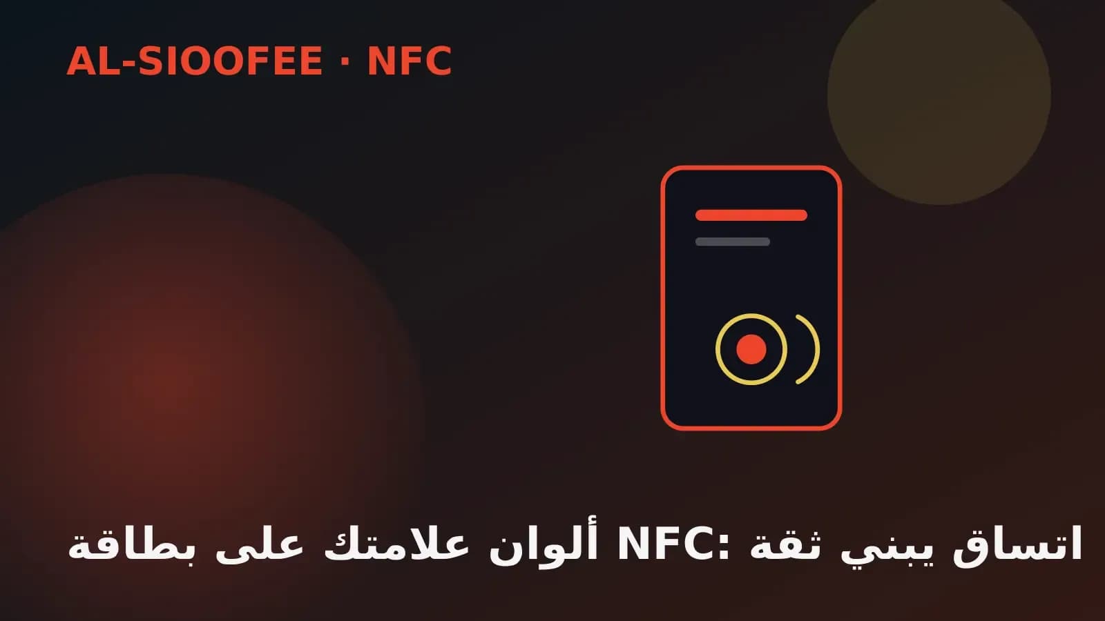 Your brand colors on an NFC card: consistency builds trust