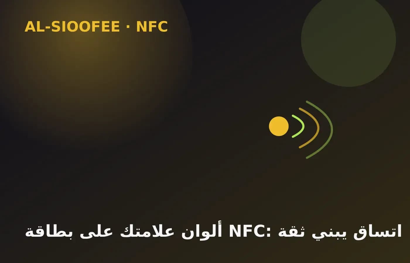 Your brand colors on an NFC card: consistency builds trust