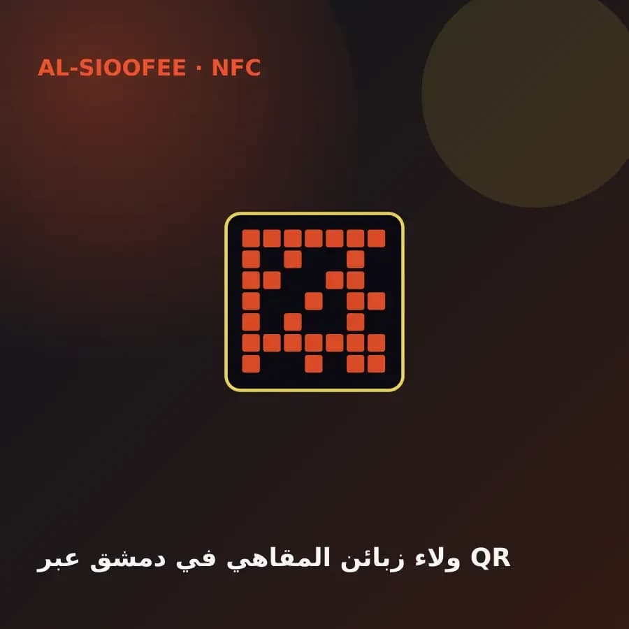 Damascus cafe loyalty with QR codes