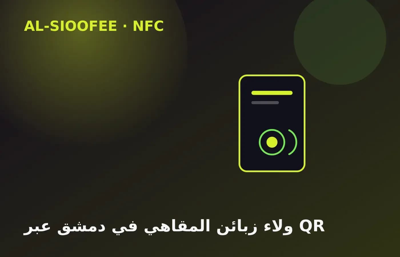 Damascus cafe loyalty with QR codes