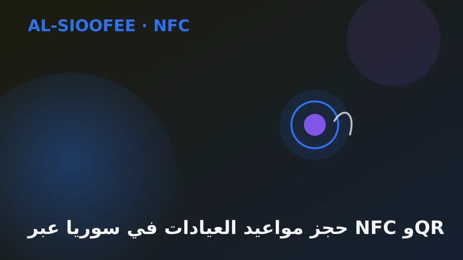 Clinic booking in Syria via NFC and QR