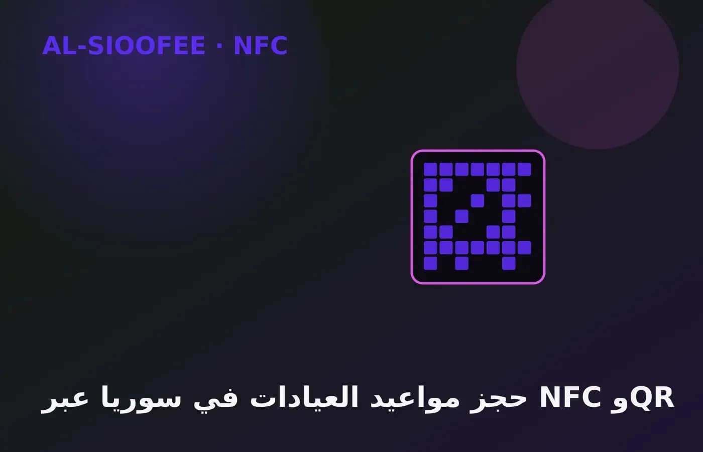 Clinic booking in Syria via NFC and QR
