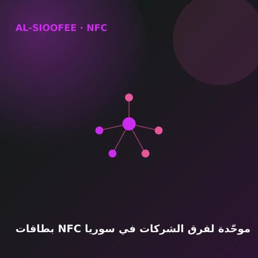 Unified NFC cards for company teams in Syria