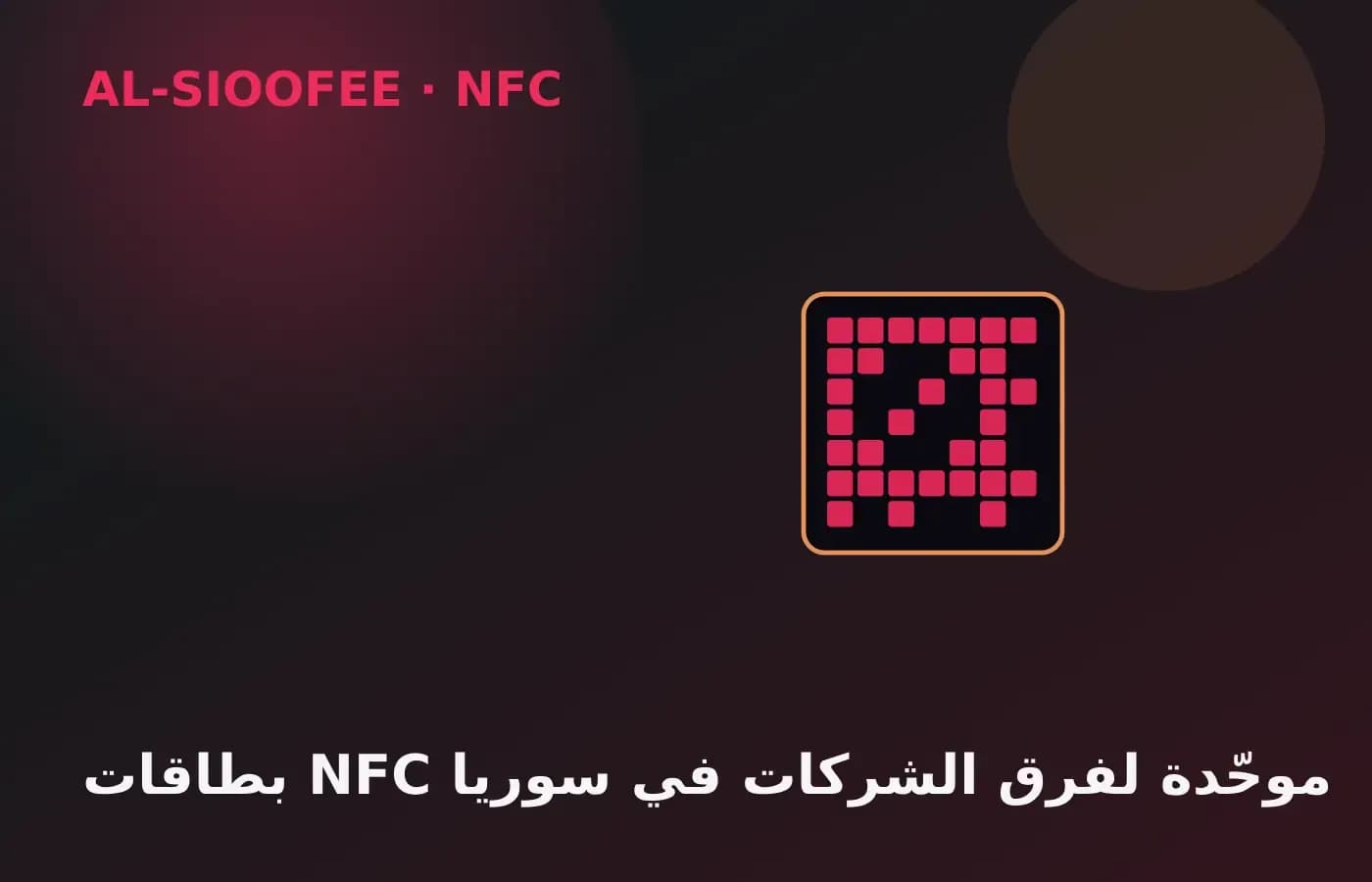 Unified NFC cards for company teams in Syria
