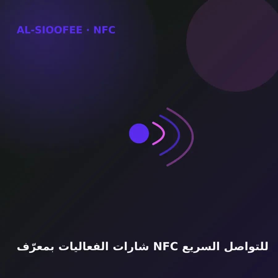 Event badges with NFC for fast networking