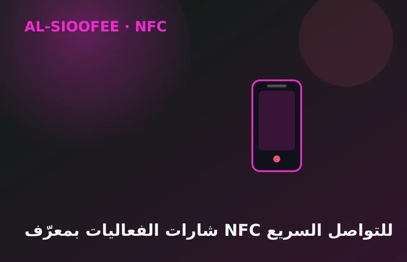 Event badges with NFC for fast networking