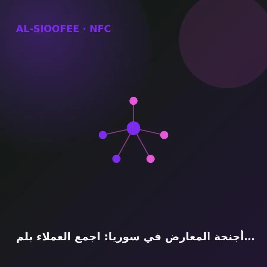 Exhibition booths in Syria: capture leads with NFC