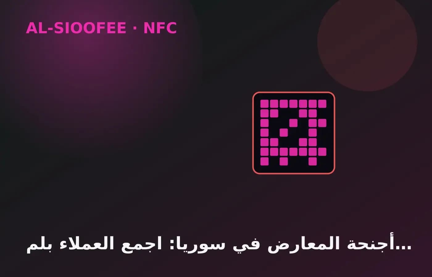 Exhibition booths in Syria: capture leads with NFC