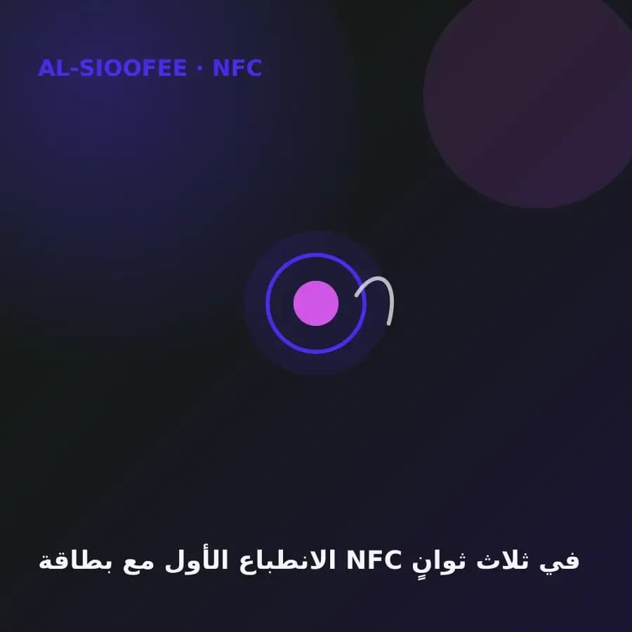 First impressions with an NFC card in three seconds