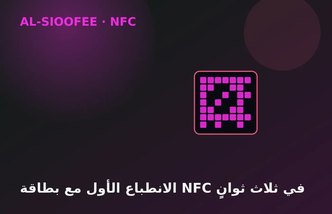 First impressions with an NFC card in three seconds