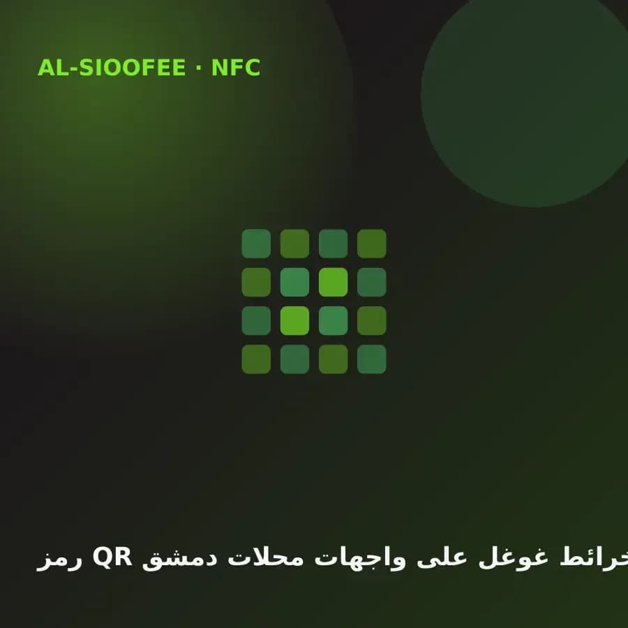 Google Maps QR codes for Damascus storefronts
