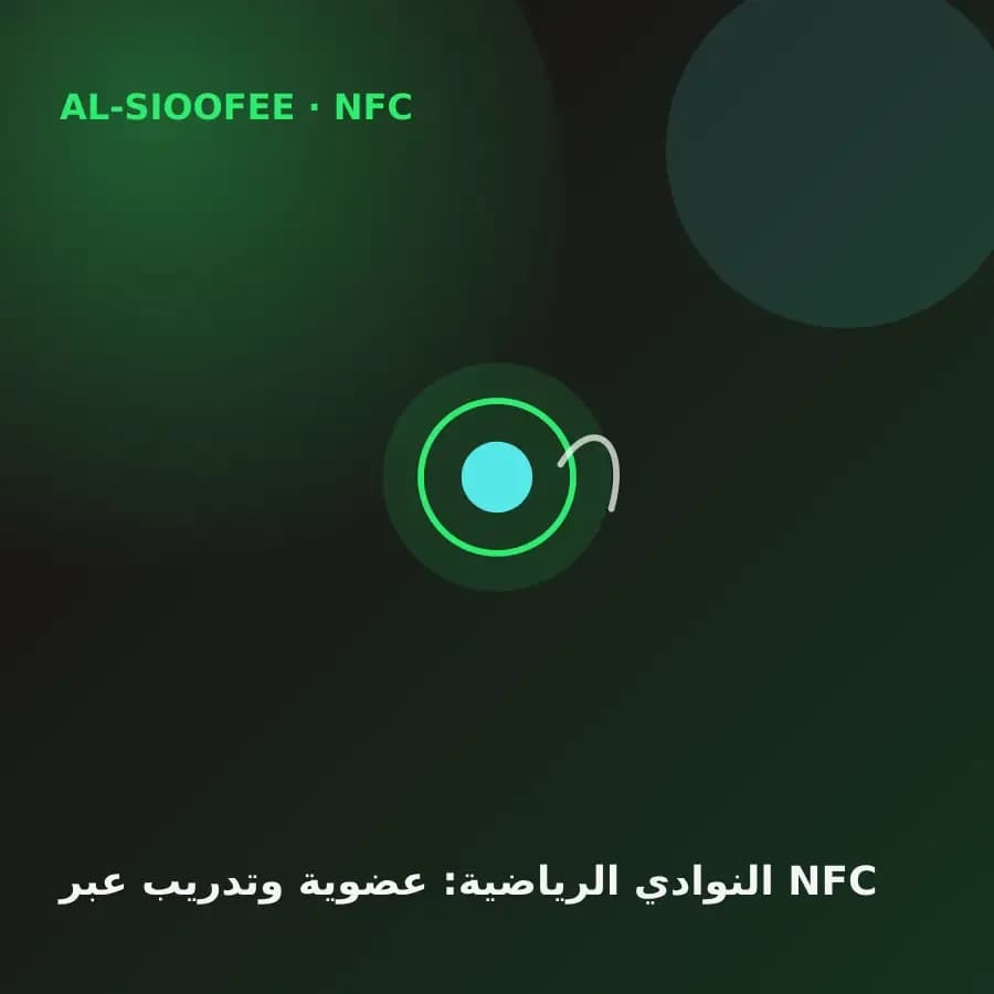 Gyms: membership and training info via NFC