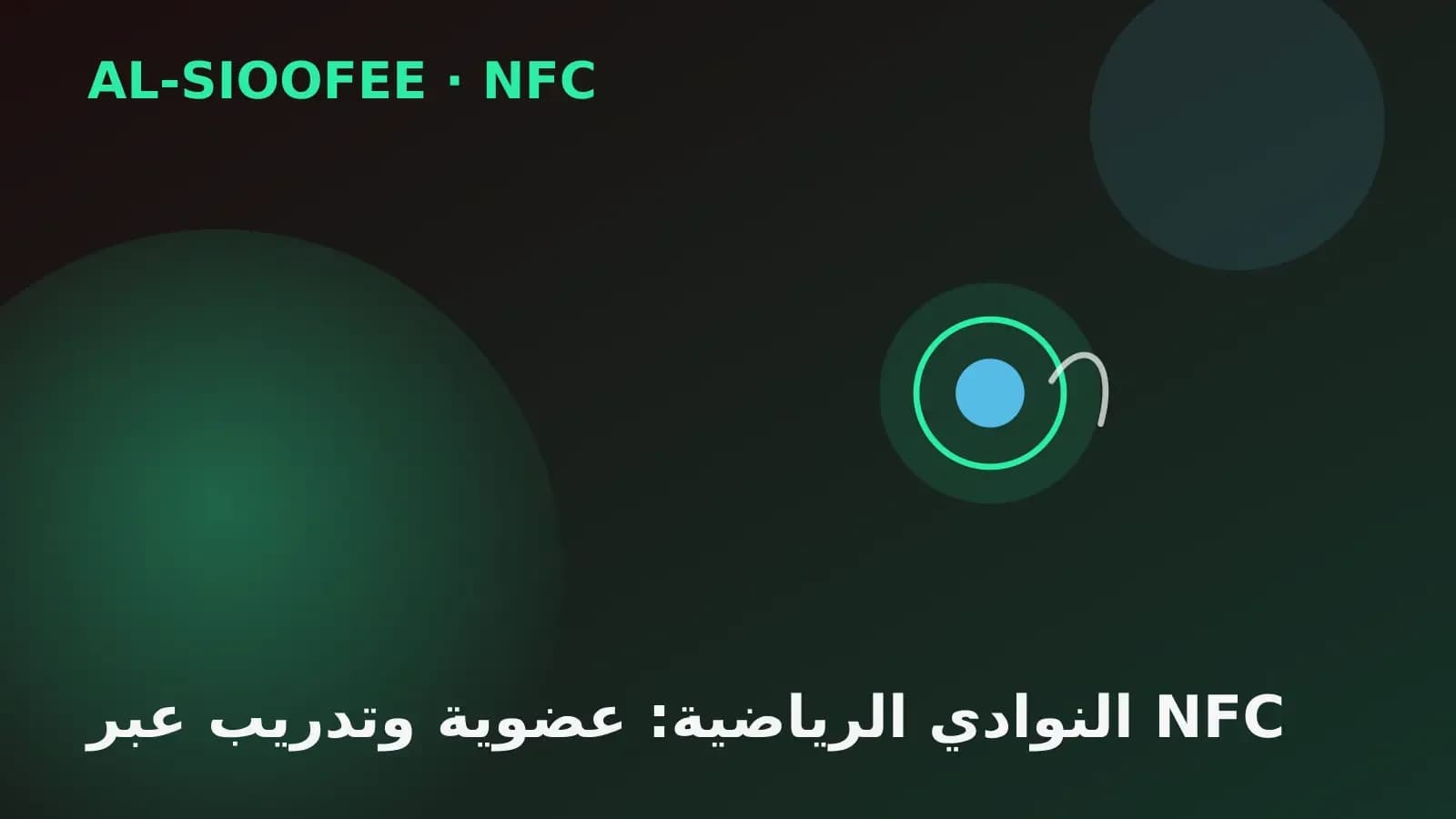 Gyms: membership and training info via NFC