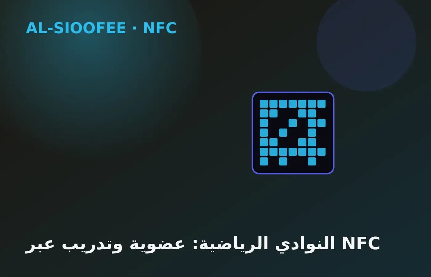 Gyms: membership and training info via NFC