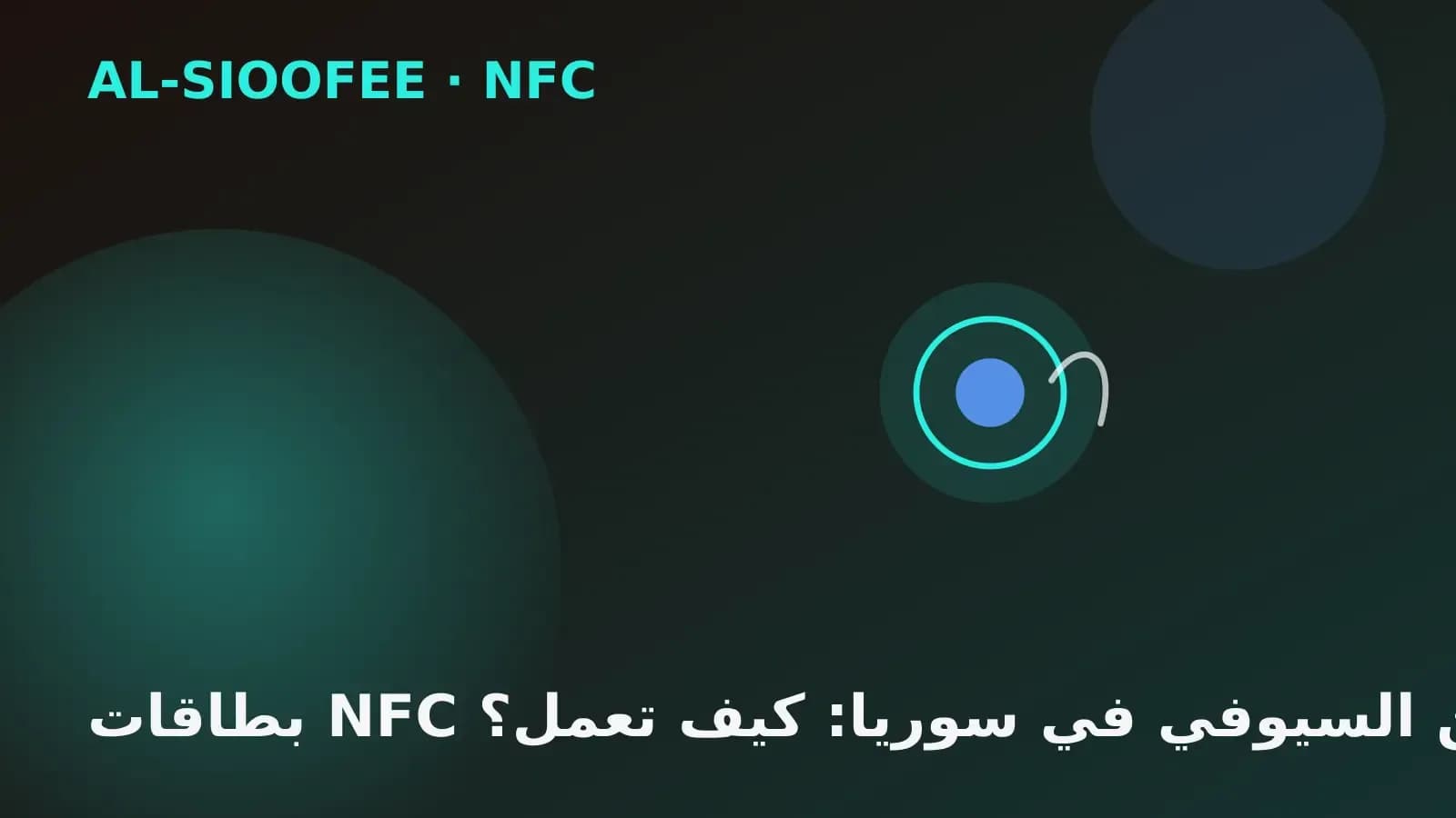 AL-SIOOFEE NFC cards in Syria: how they work