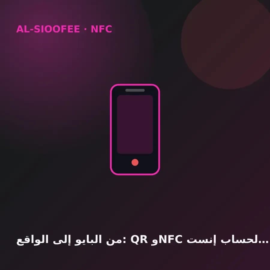 From bio to real life: QR and NFC for Instagram