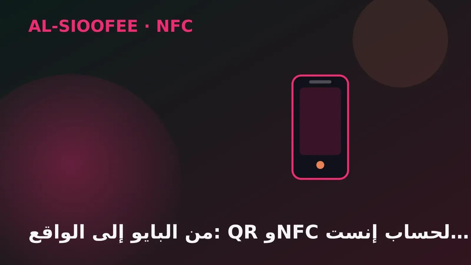From bio to real life: QR and NFC for Instagram