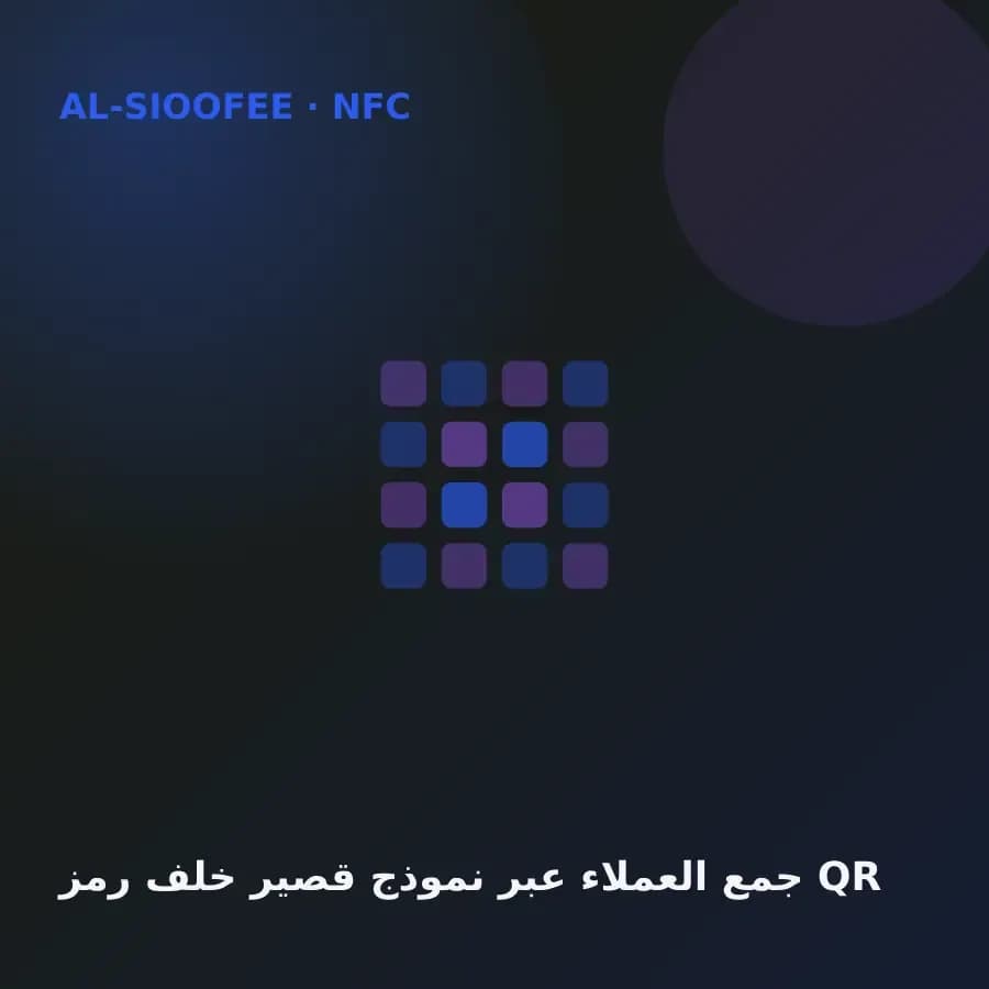 Lead capture with a short form behind a QR code