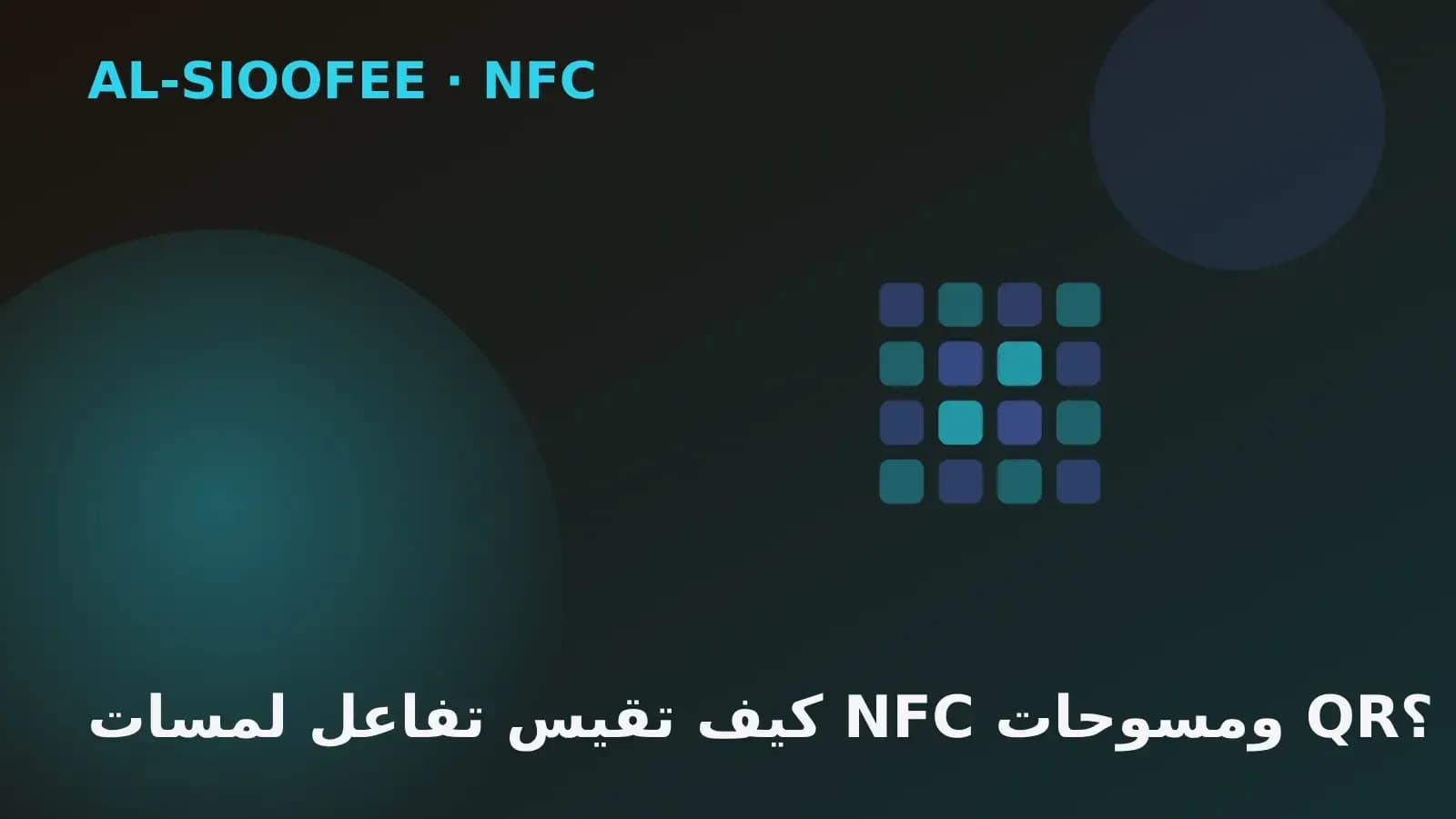 How to measure NFC taps and QR scans