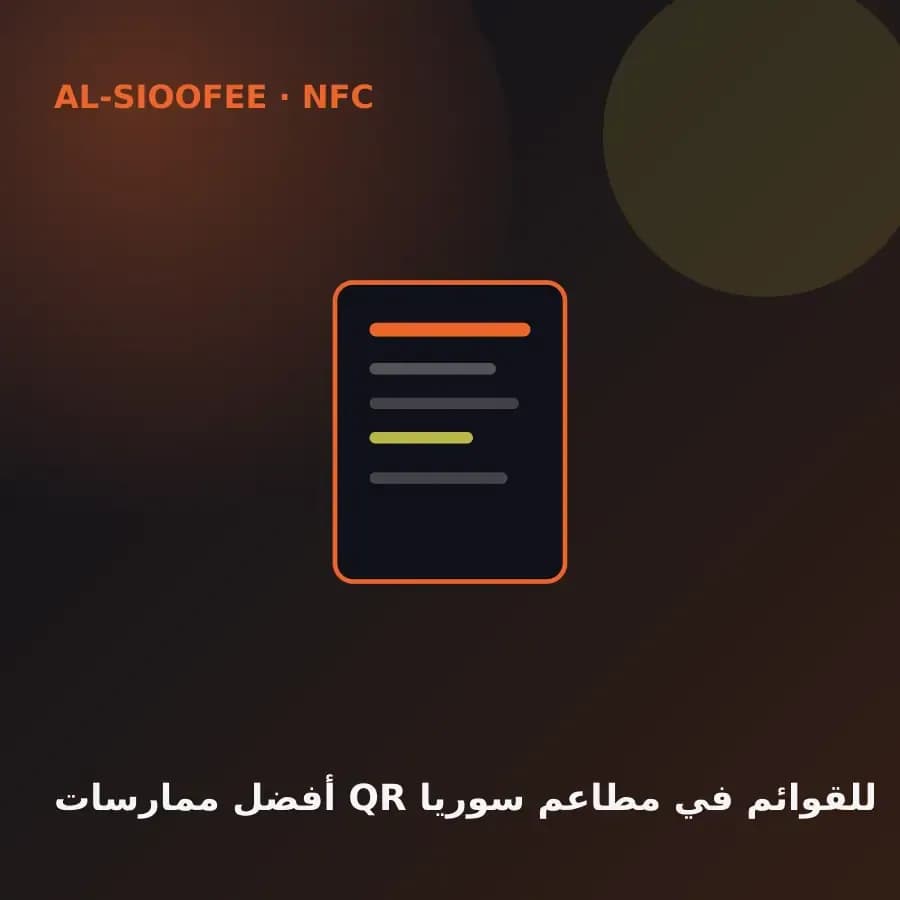 Menu QR best practices for restaurants in Syria