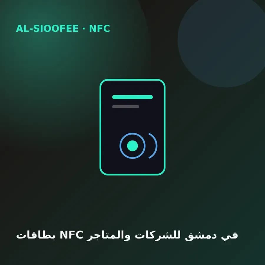 NFC cards in Damascus for companies and shops