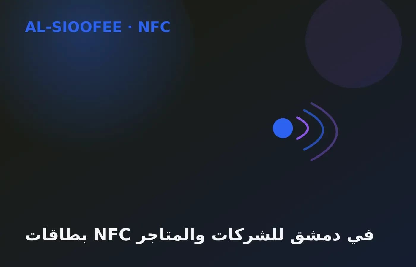 NFC cards in Damascus for companies and shops