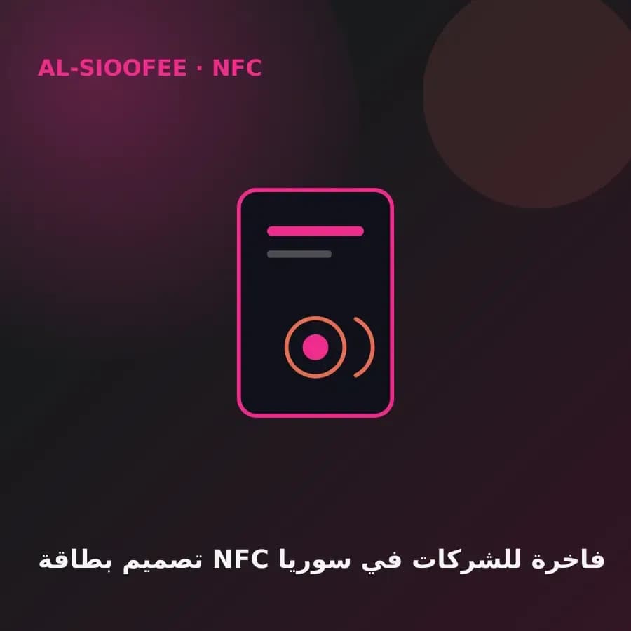 Premium NFC card design for companies in Syria