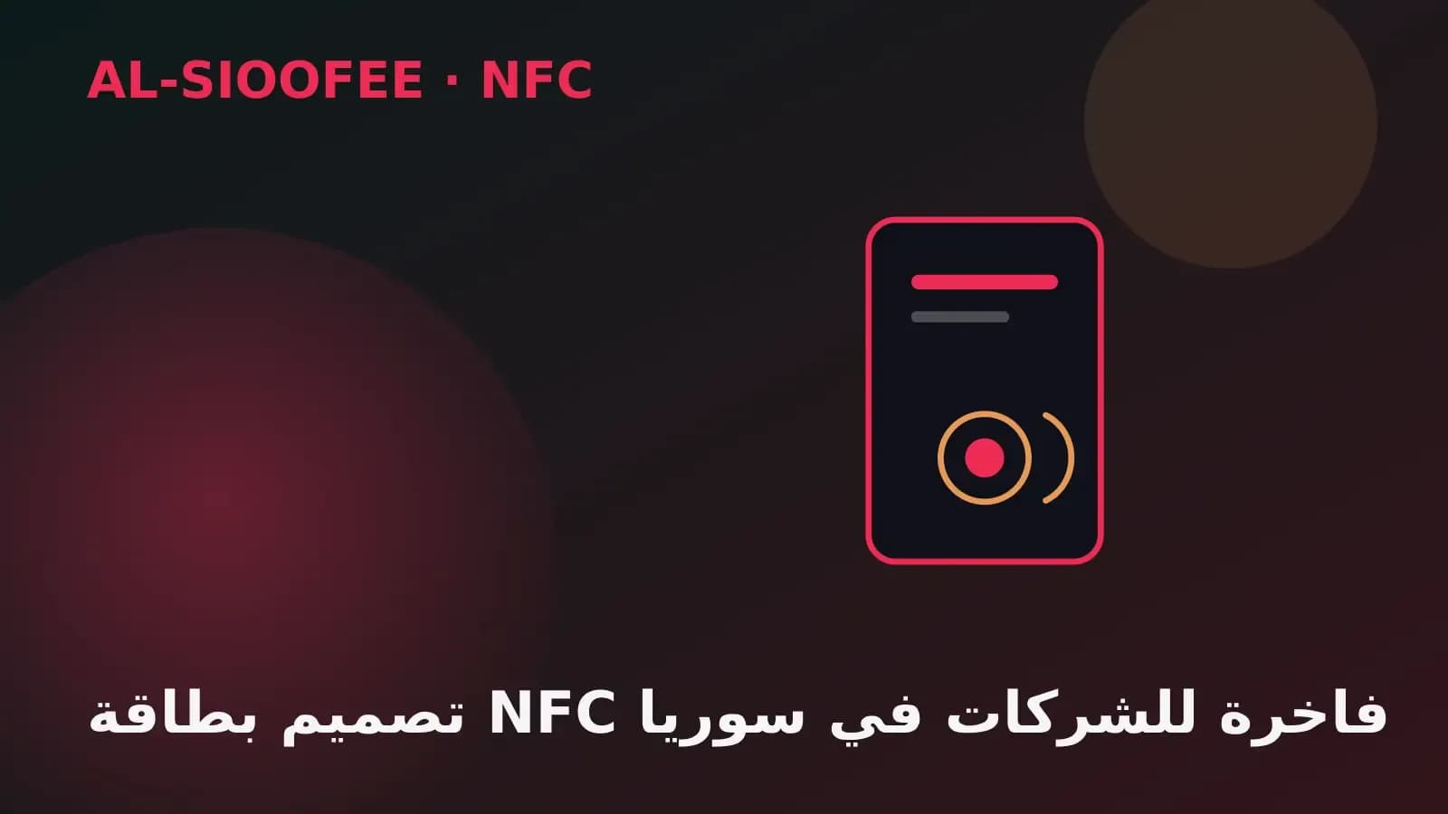Premium NFC card design for companies in Syria