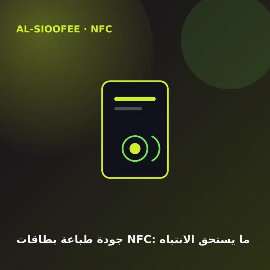 NFC card print quality: what deserves attention