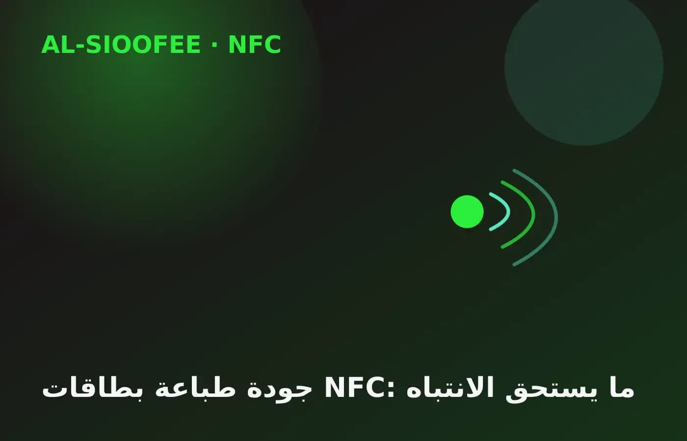 NFC card print quality: what deserves attention