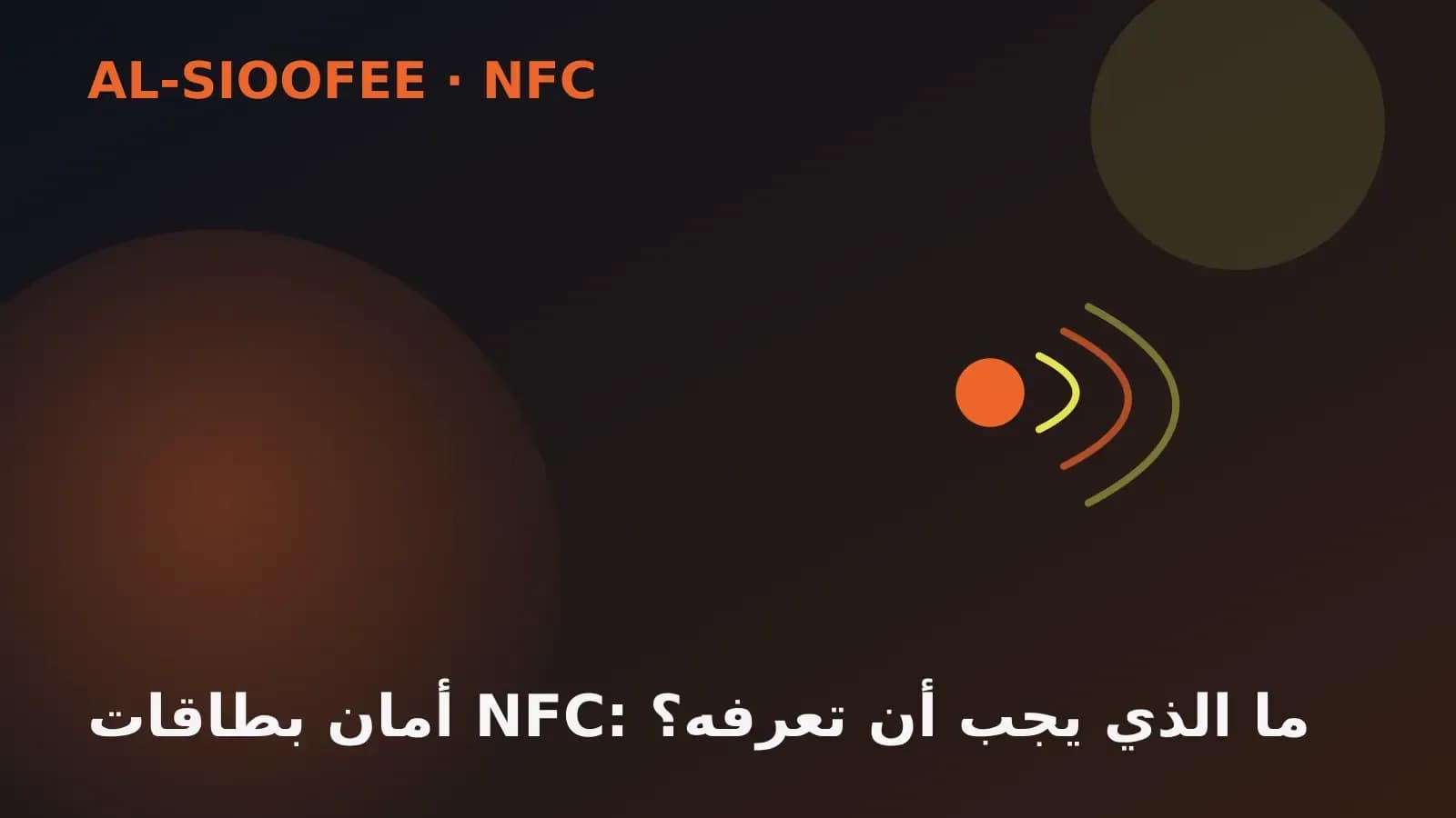 NFC card security: what you should know