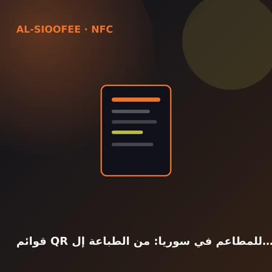 QR menus for restaurants in Syria: from print to updates