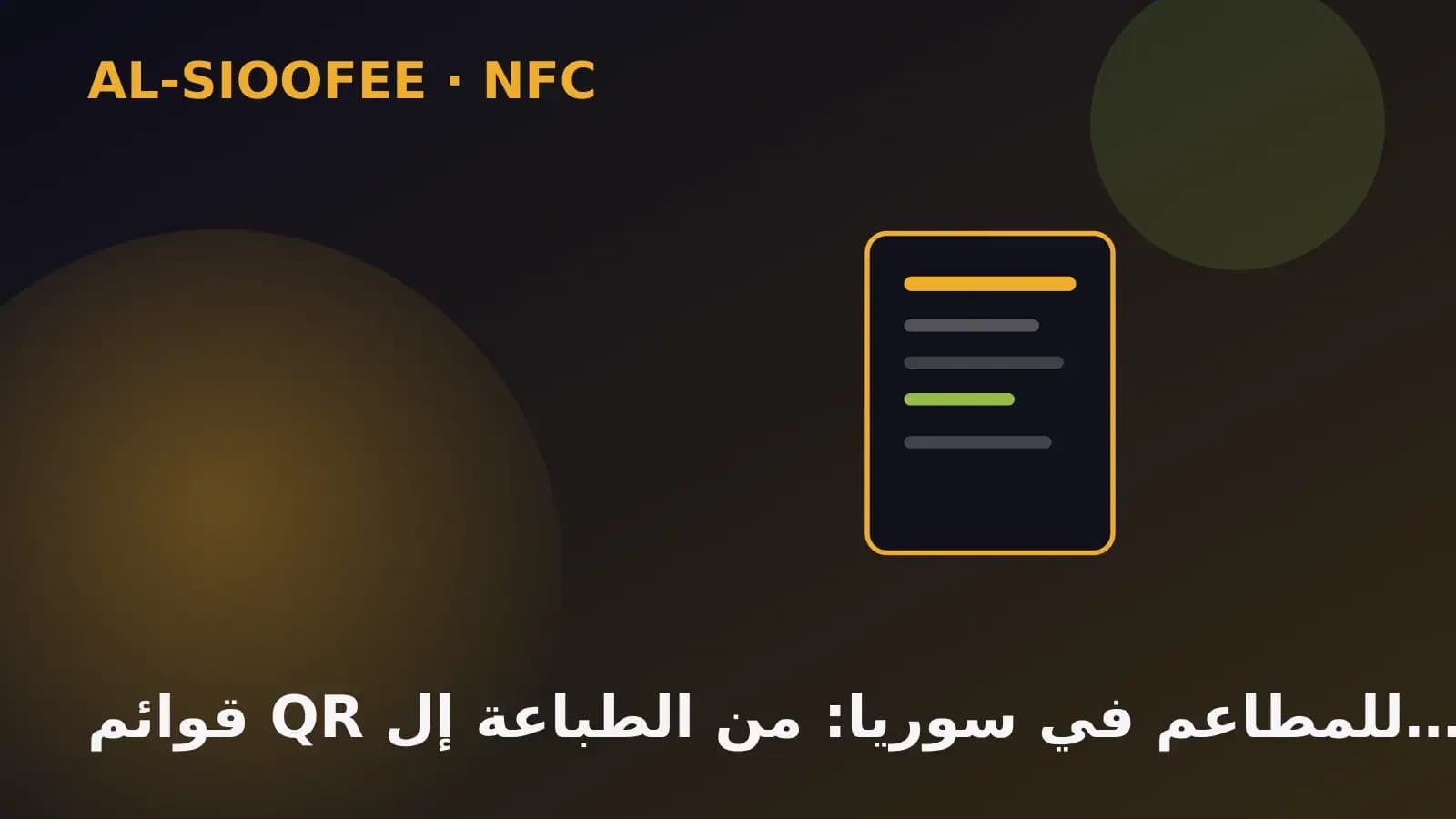 QR menus for restaurants in Syria: from print to updates