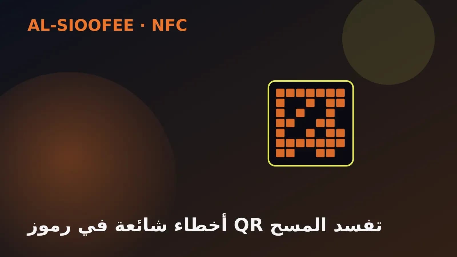 Common QR mistakes that break scanning