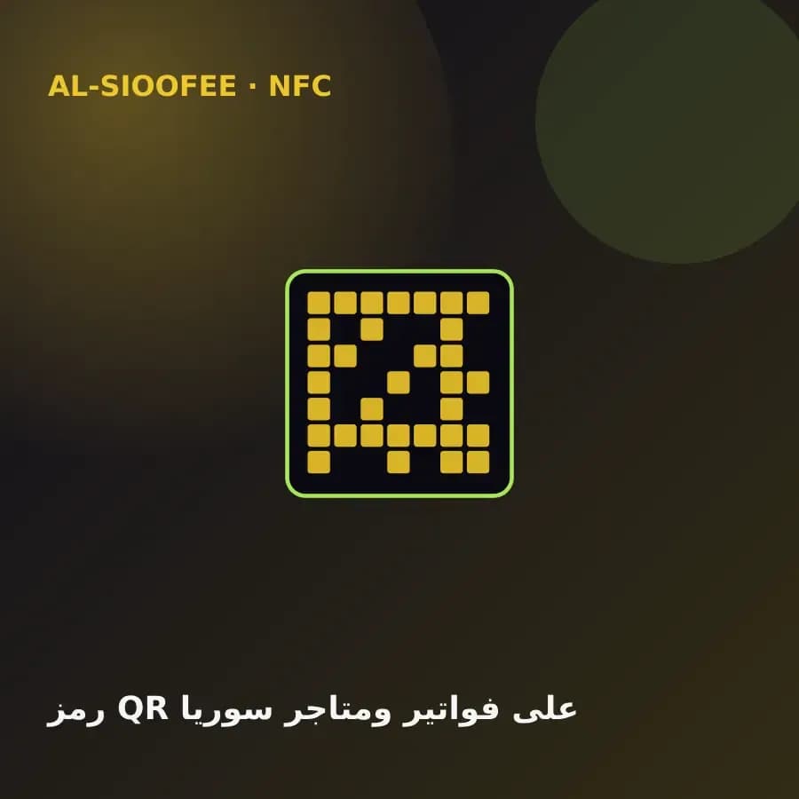 QR codes on invoices and receipts in Syria