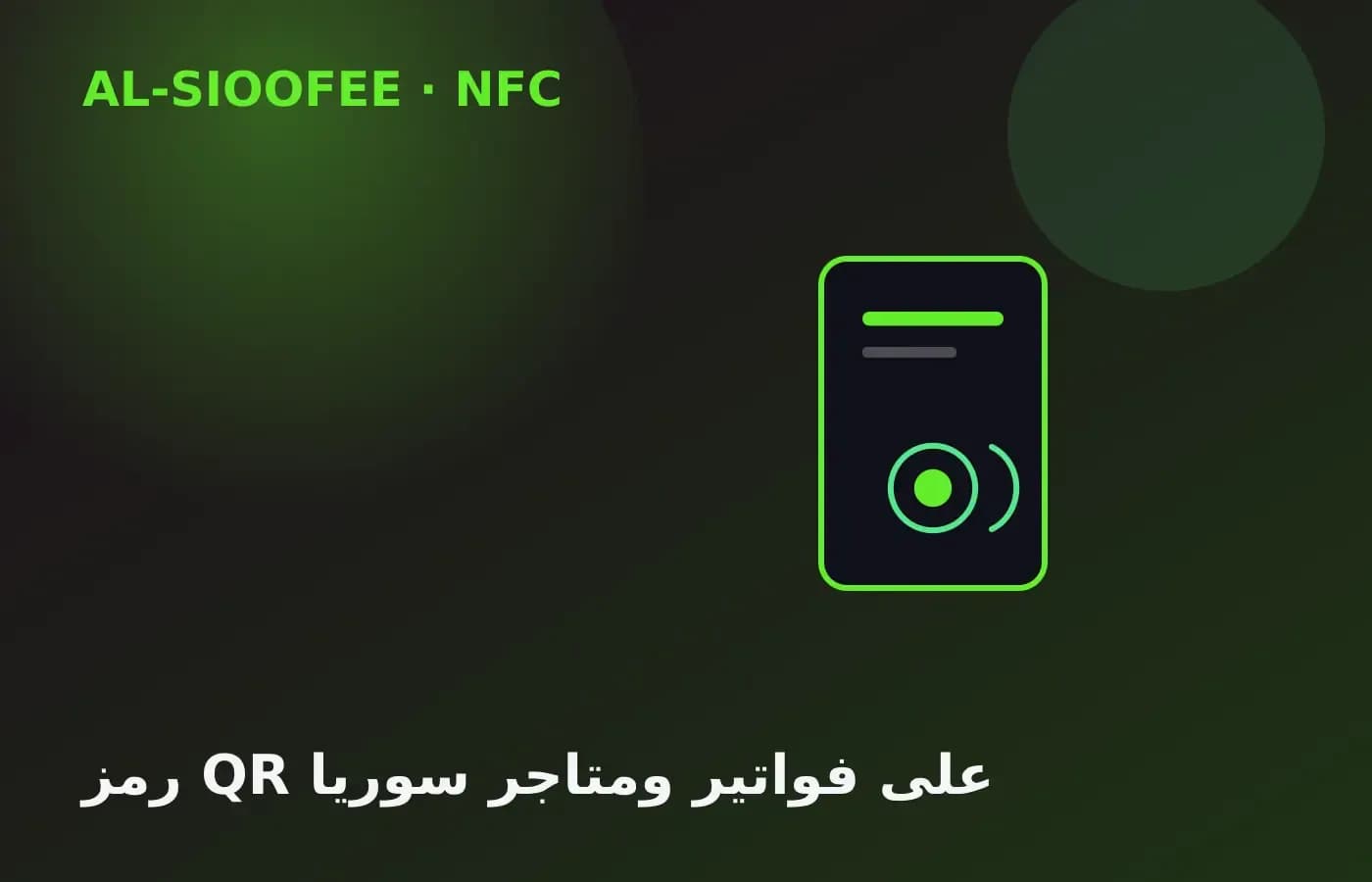 QR codes on invoices and receipts in Syria