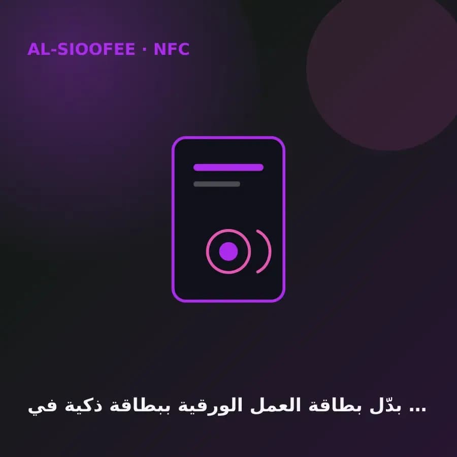 Replace paper business cards with smart cards in Syria