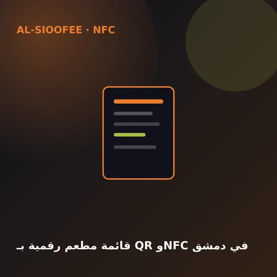 Digital restaurant menus with QR and NFC in Damascus