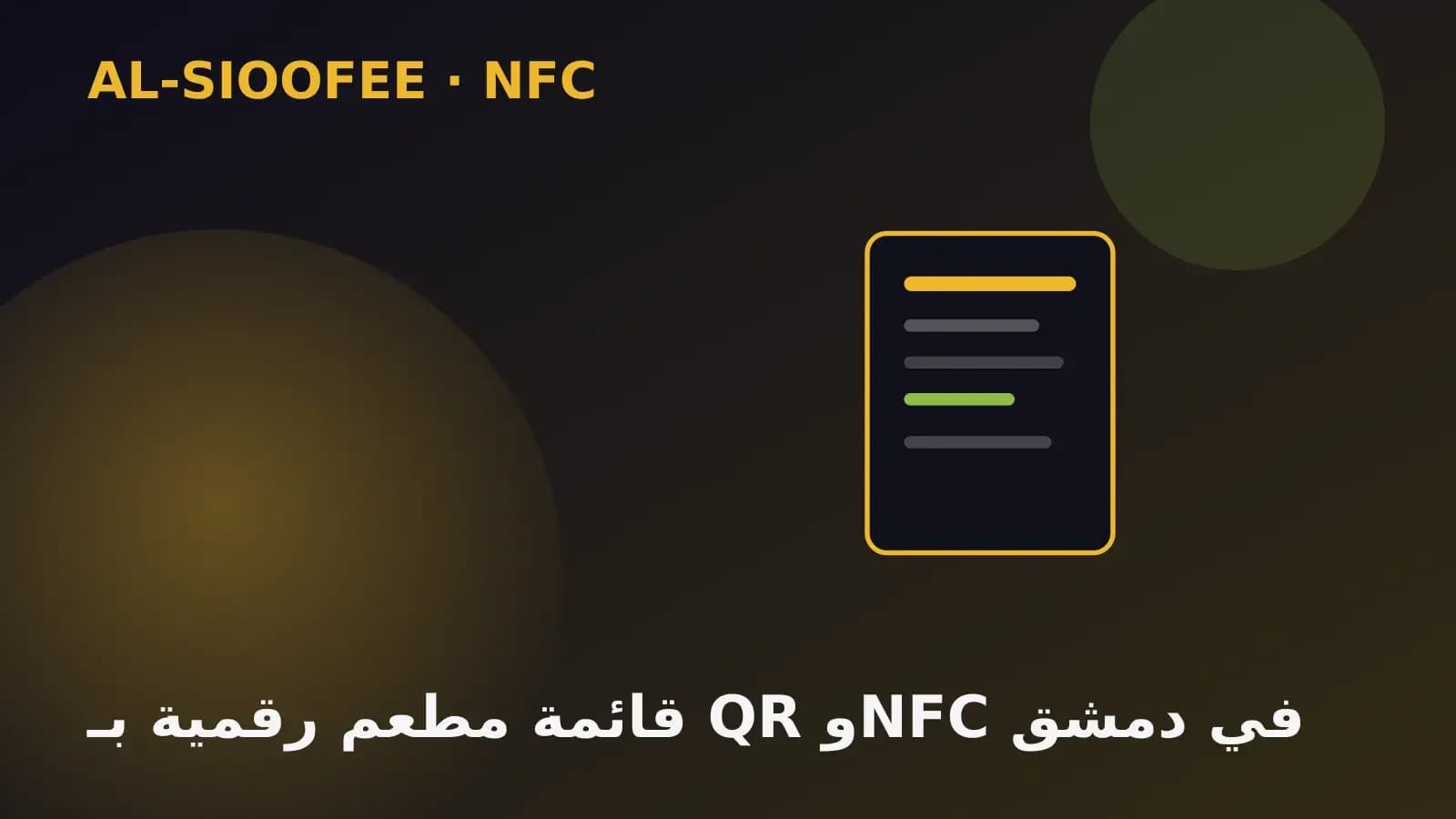 Digital restaurant menus with QR and NFC in Damascus
