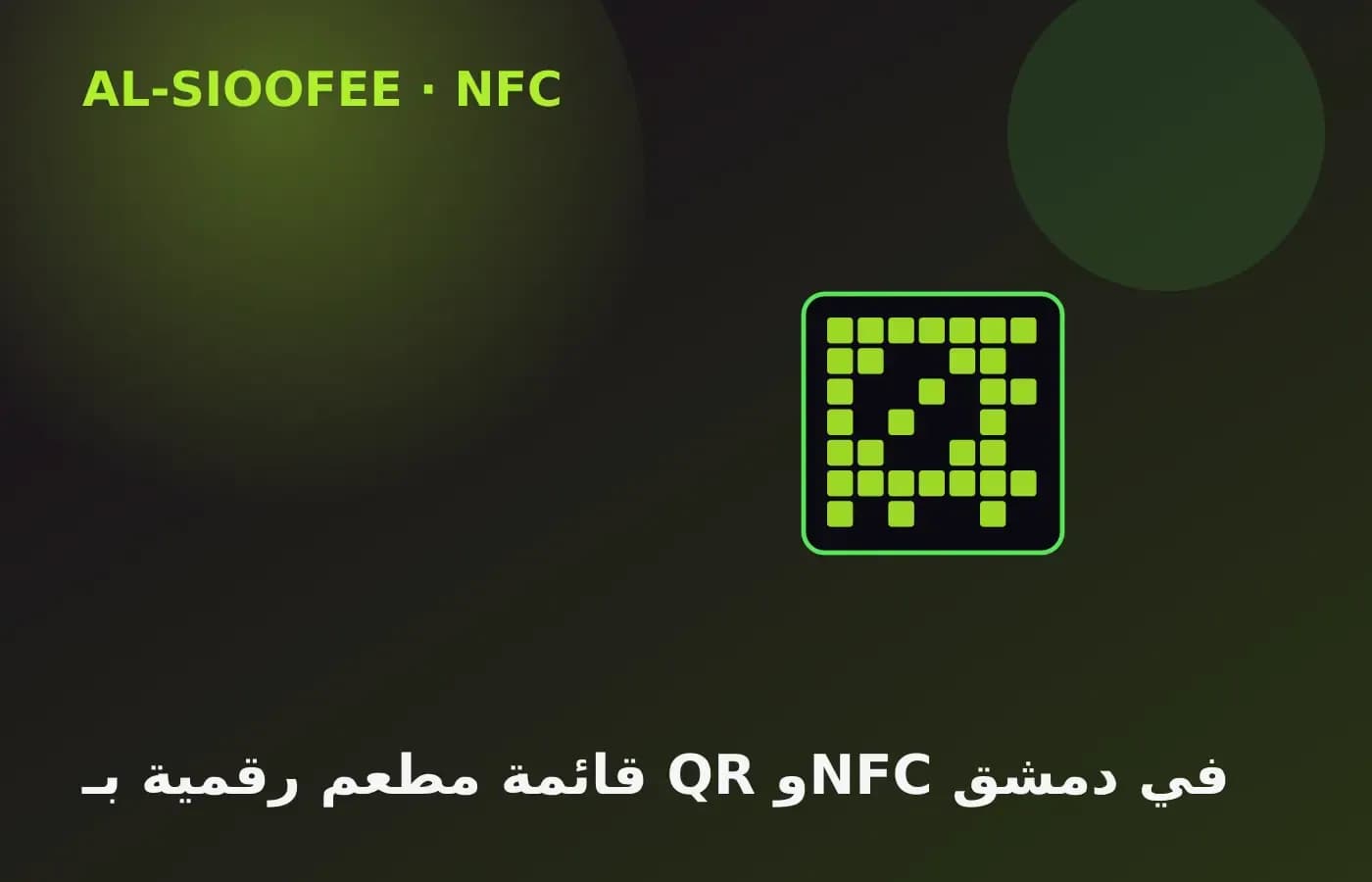 Digital restaurant menus with QR and NFC in Damascus