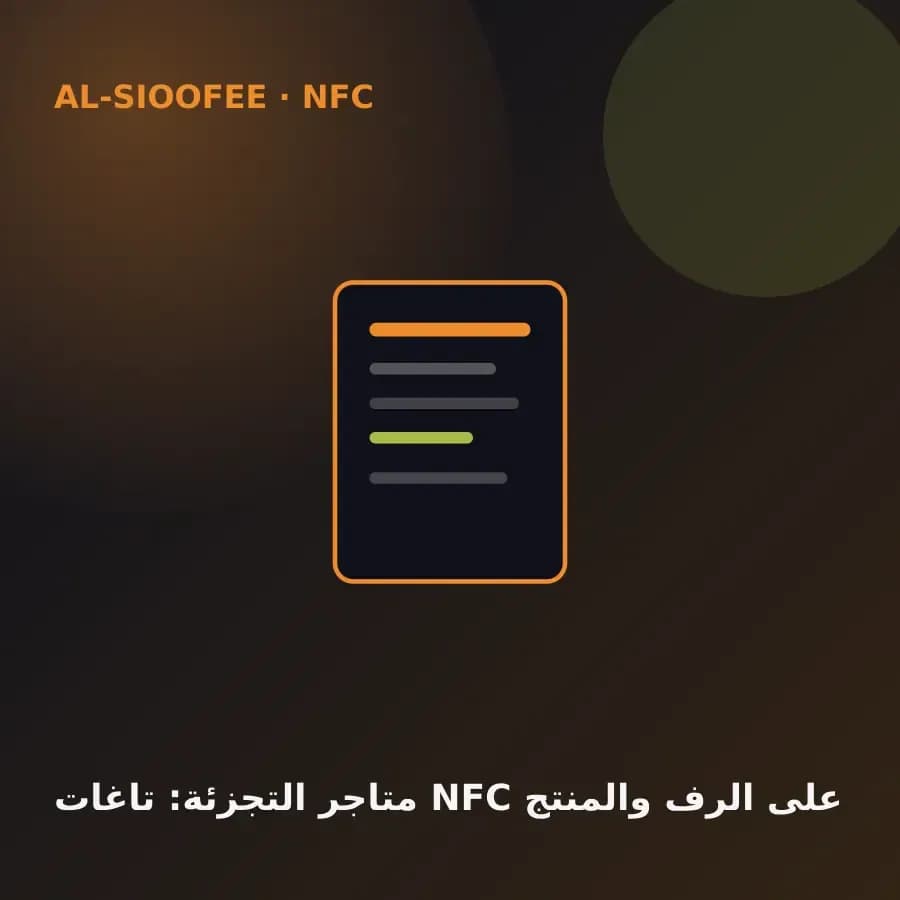 Retail stores: NFC tags on shelves and products