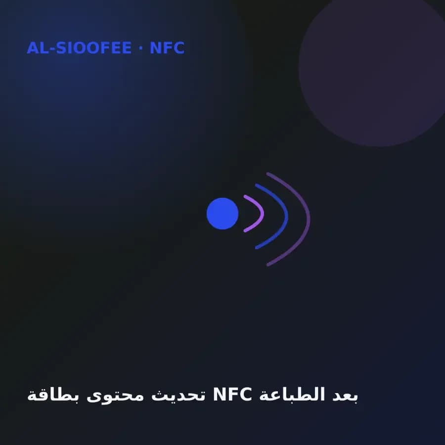 Updating NFC card content after printing