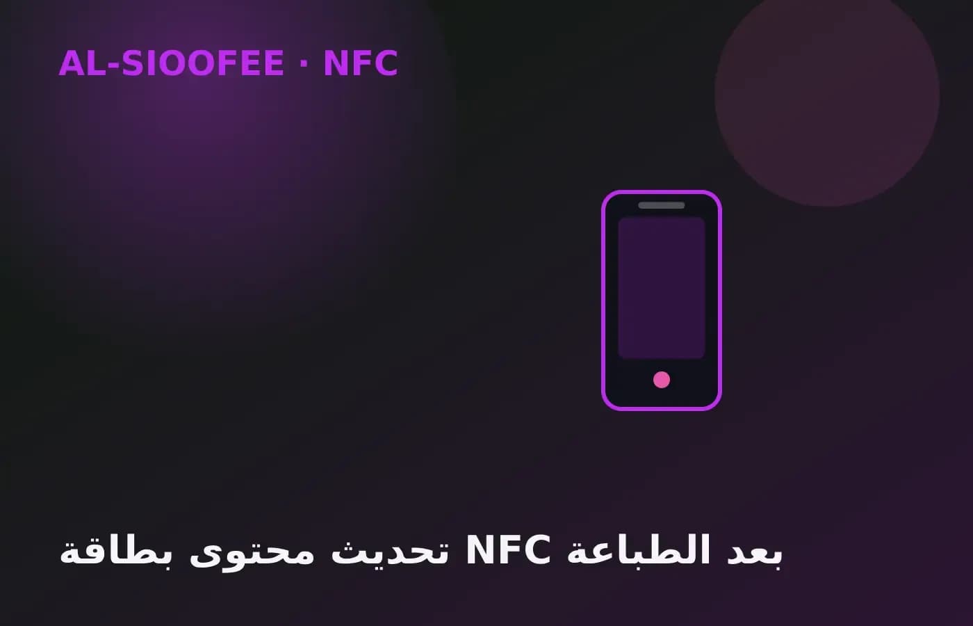 Updating NFC card content after printing