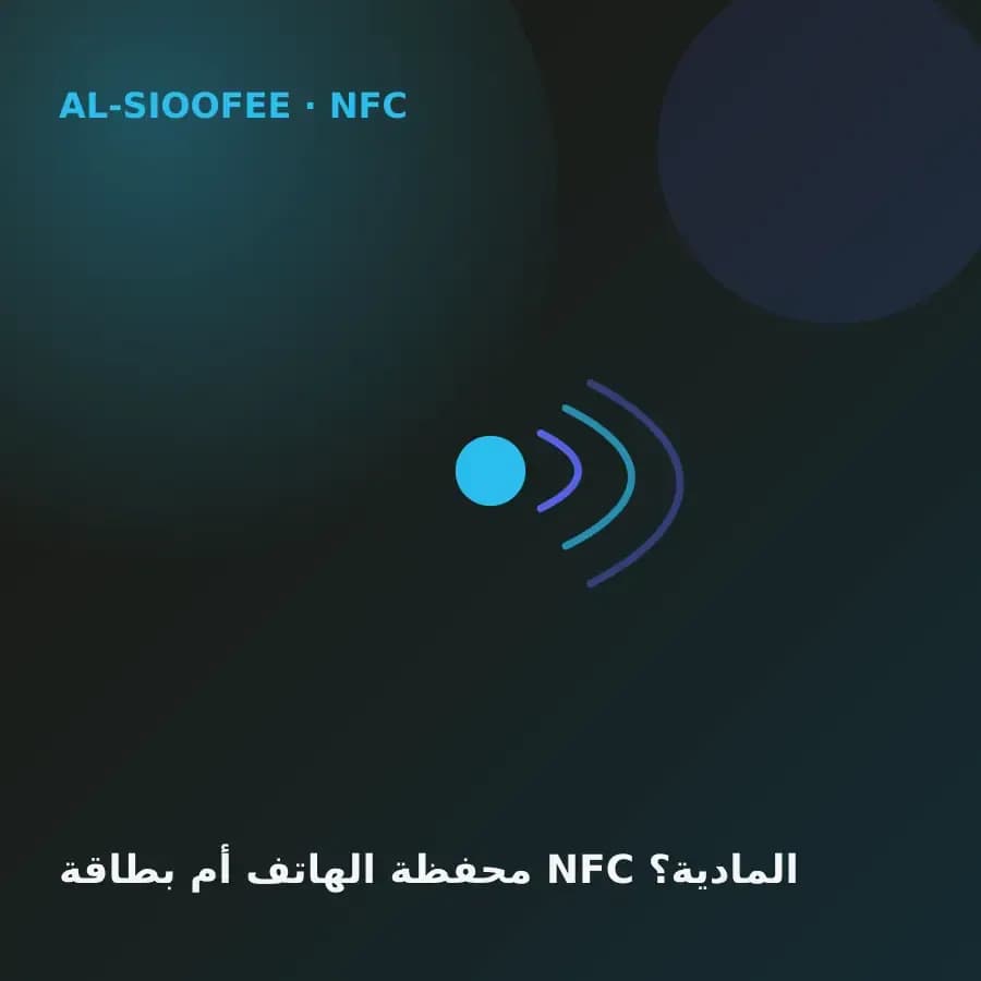 Phone wallet passes vs a physical NFC card