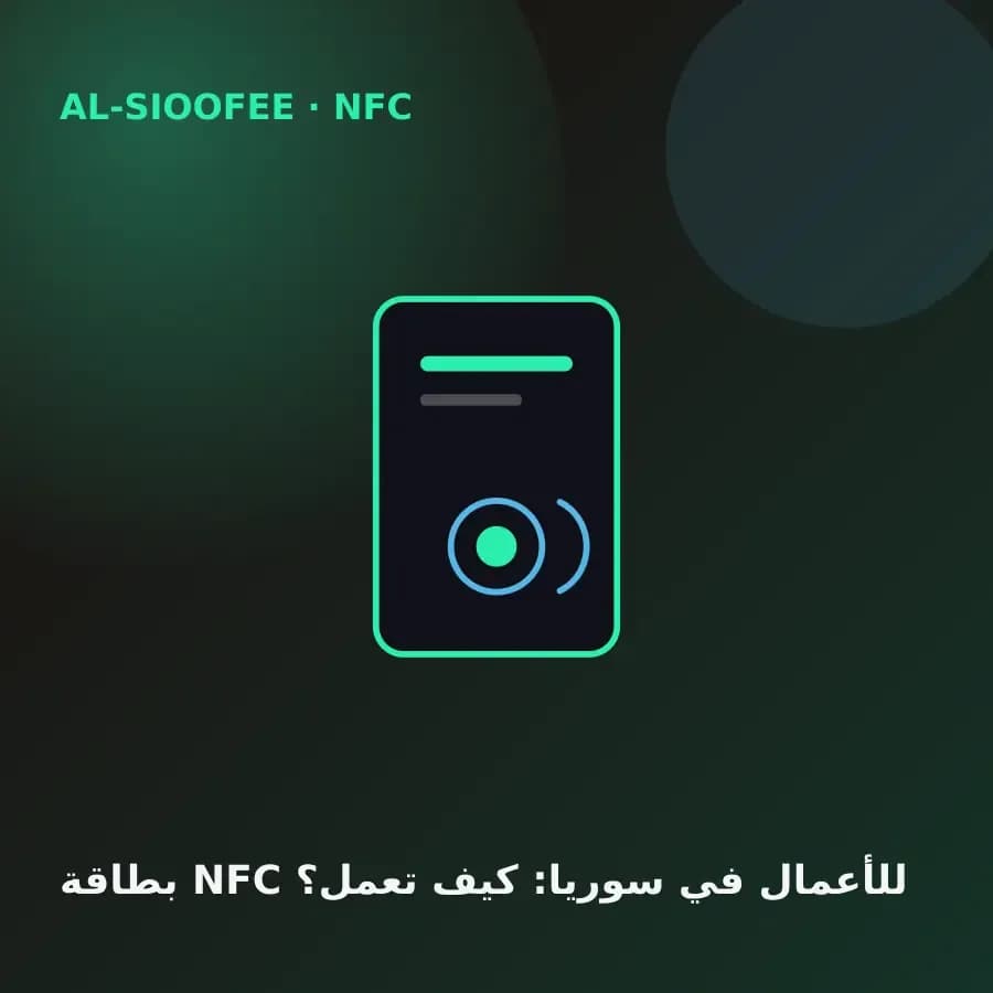 NFC business cards in Syria: how they work