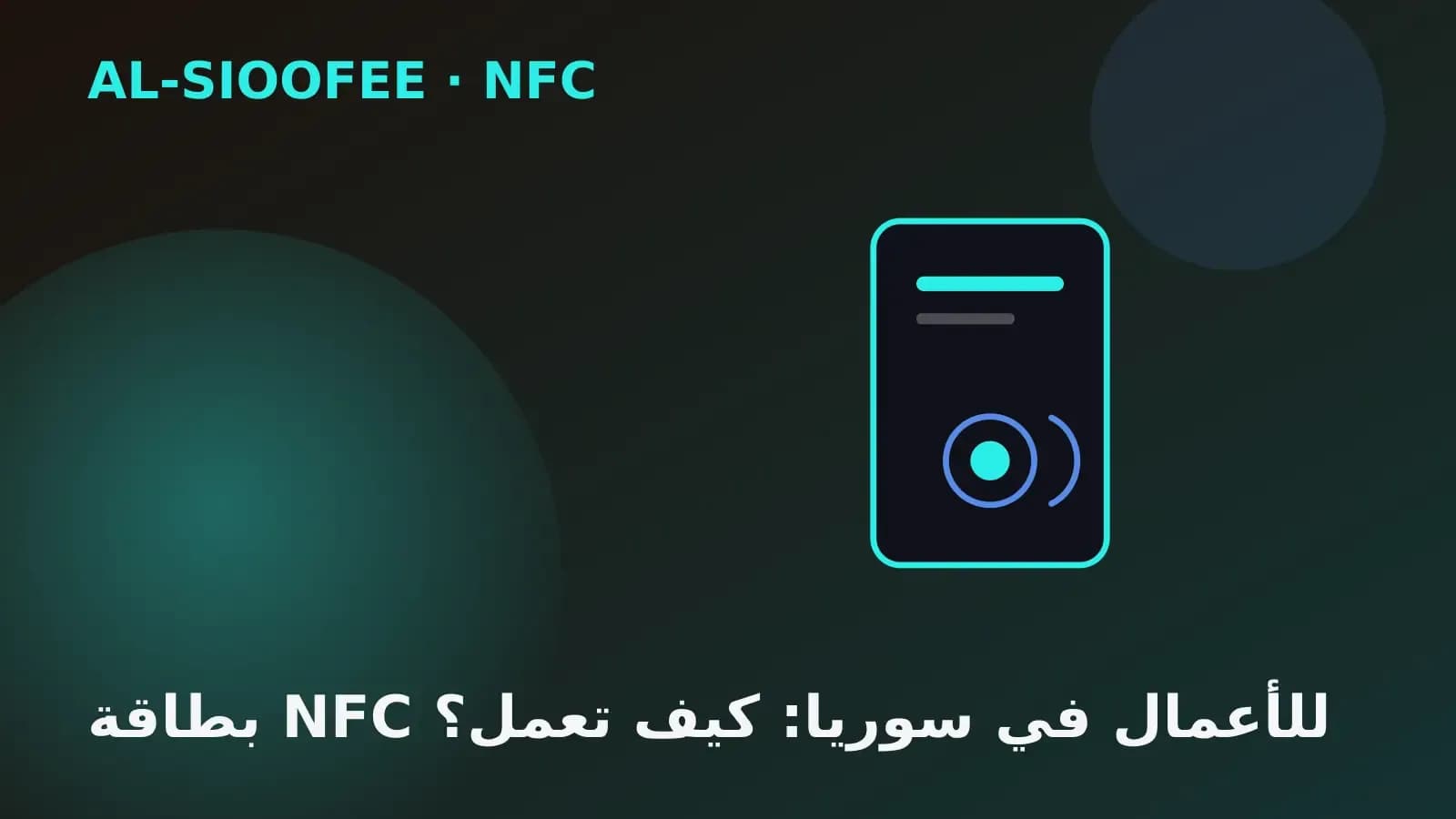 NFC business cards in Syria: how they work